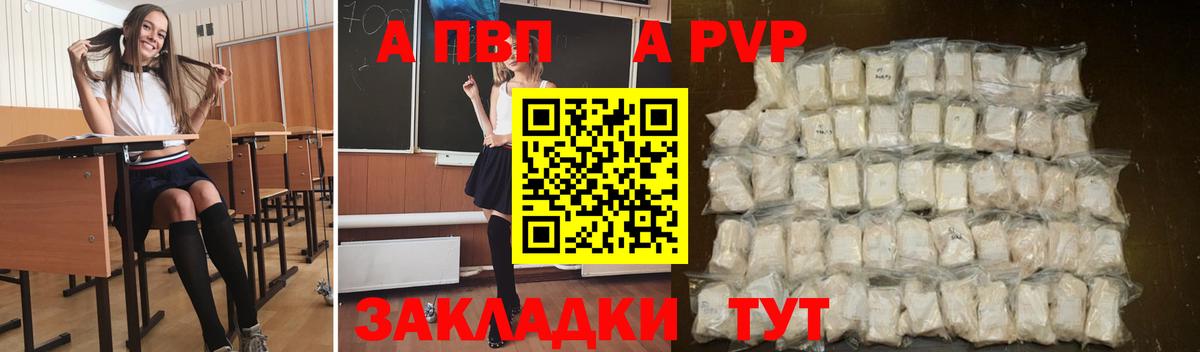 Alpha-PVP VHQ  Вход с VPN  APVP  как найти закладки  A-PVP мука  A-PVP VHQ  Сосновый Бор 