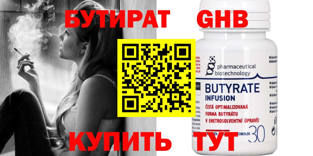 БУТИРАТ BDO  Вход с VPN  Бутират  Сосновый Бор 