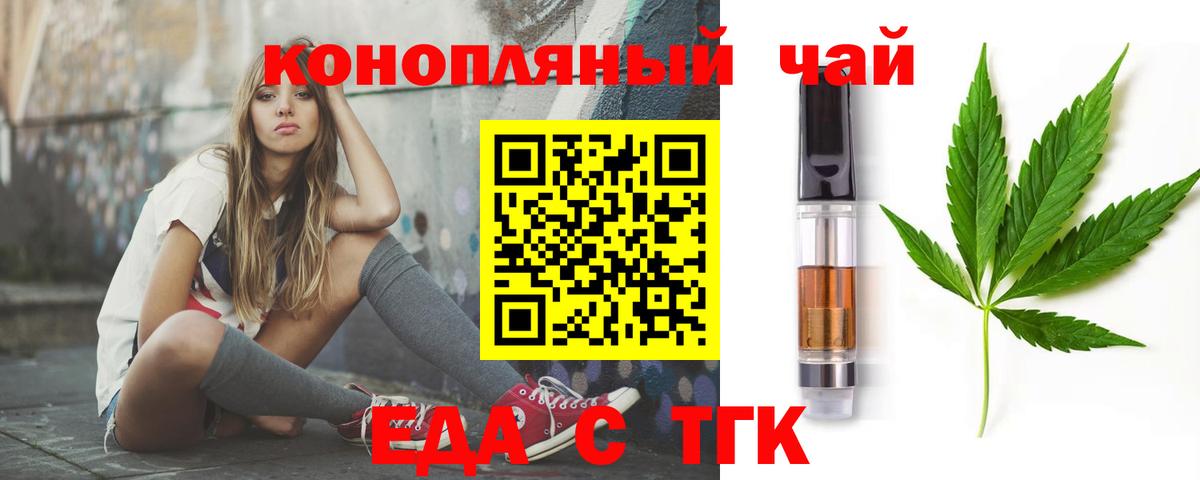 Еда ТГК марихуана  Вход с VPN  Сосновый Бор 