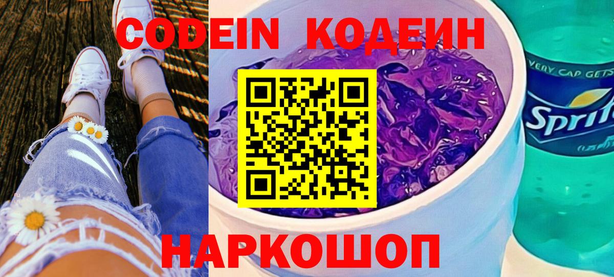 Сосновый Бор  Кодеин напиток Lean (лин)  Кодеин напиток Lean (лин)  Вход с VPN 
