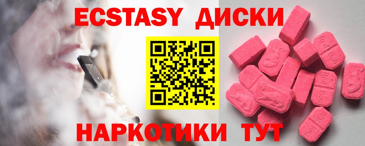 Ecstasy диски  Экстази  Сосновый Бор  маркетплейс телеграм  Ecstasy DUBAI  Вход с VPN 
