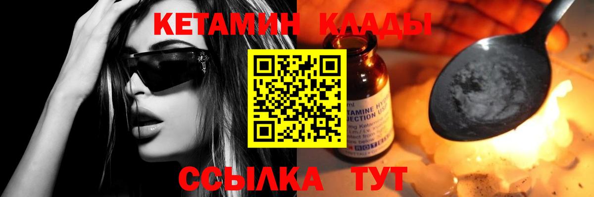 КЕТАМИН ketamine Сосновый Бор